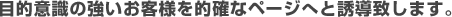 ړIӎ̋qlImȃy[WւƗUv܂B