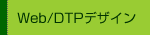 Web/DTPfUC