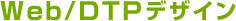 Web/DTPfUC